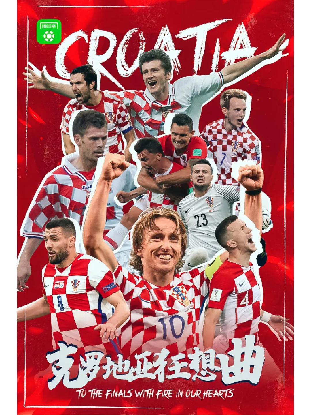 米兰-克罗地亚队取得胜利,小组第一的简单介绍