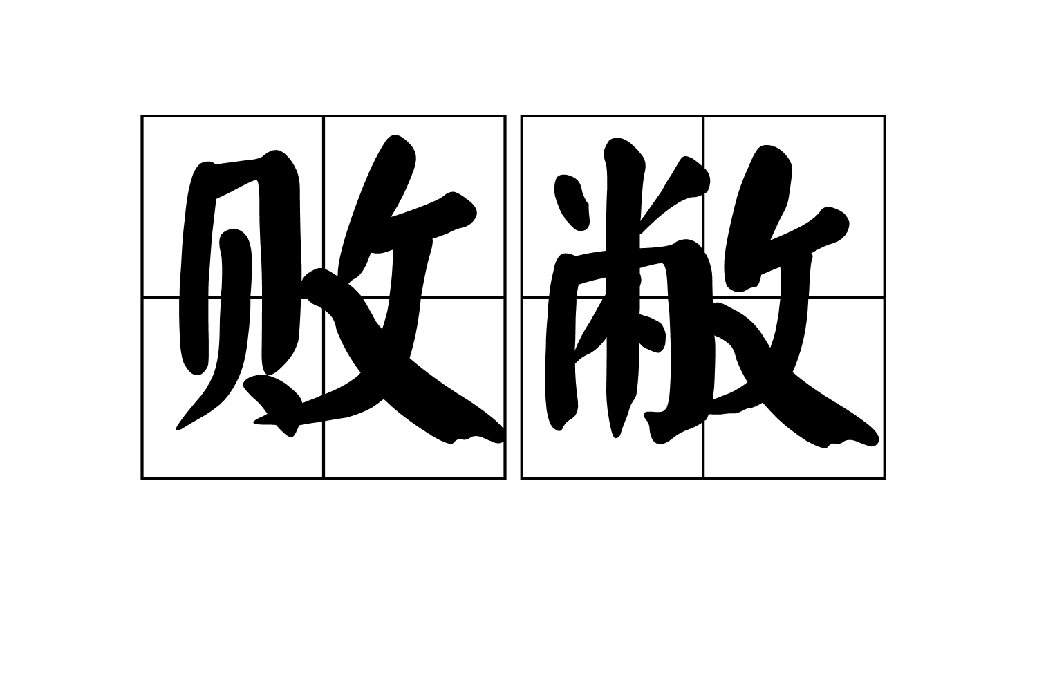 米兰体育下载-孙逊节节败退,西亚轚姆金表高效开秀的简单介绍
